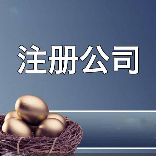 太仓创业注册公司的三种形式你知道吗？